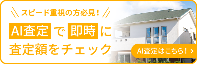 AI売却査定