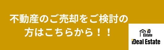 売却サイト