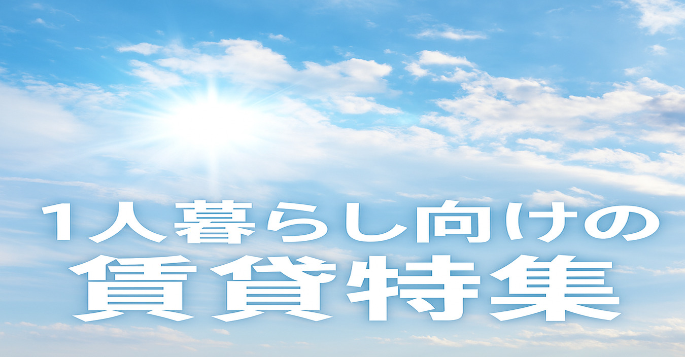 新生活を始めるならOnePlus六甲道本店にお任せください！