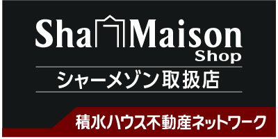 シャーメゾン取扱店