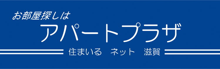アパートプラザ