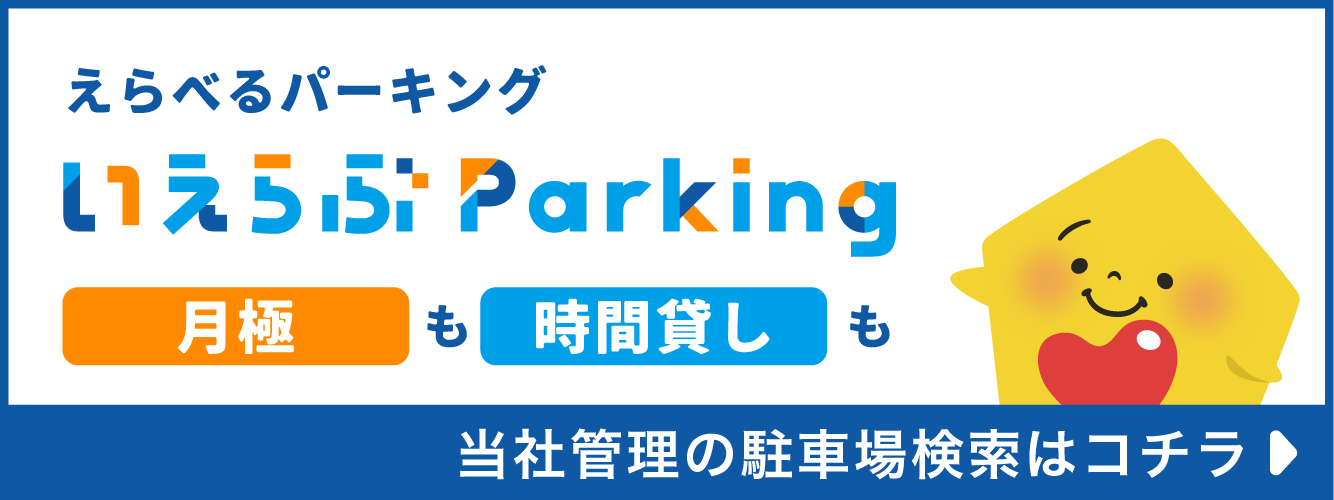 いえらぶパーク