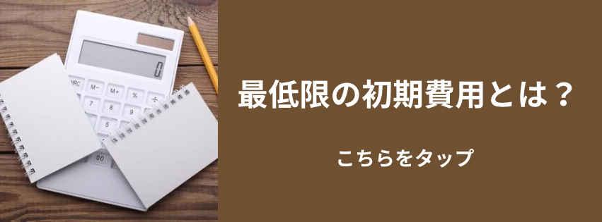 最安値の理由