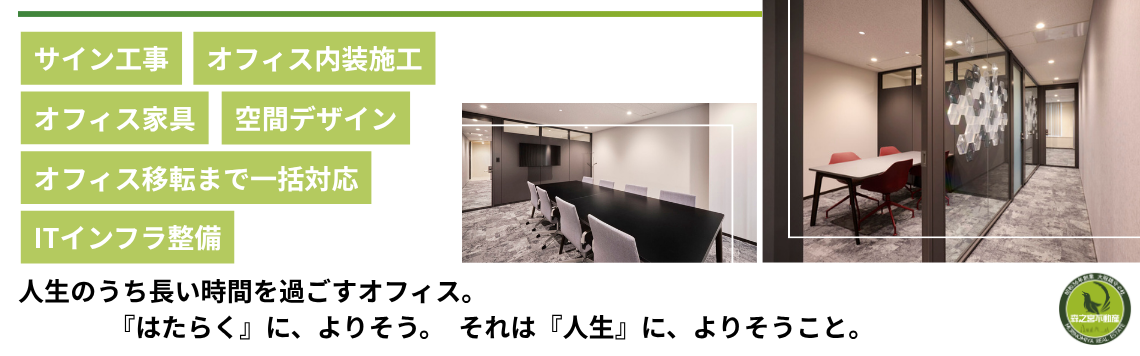 株式会社 エース事務機