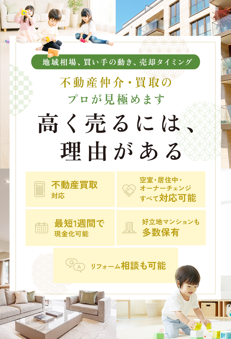 八丁堀の不動産売却・買取なら株式会社エイト