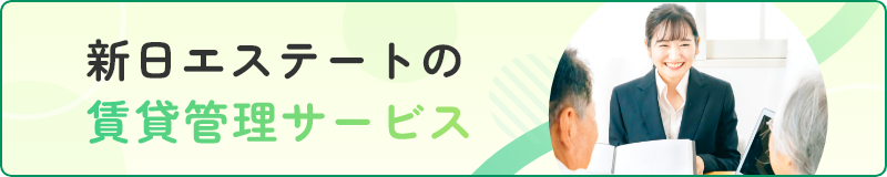 オーナー必見!名古屋市で不動産賃貸管理を任せるならエイブルネットワーク港店・名古屋南店|株式会社新日エステートへ
