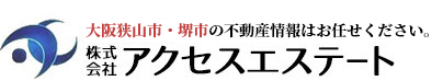 大阪狭山市の不動産ならアクセスエステート