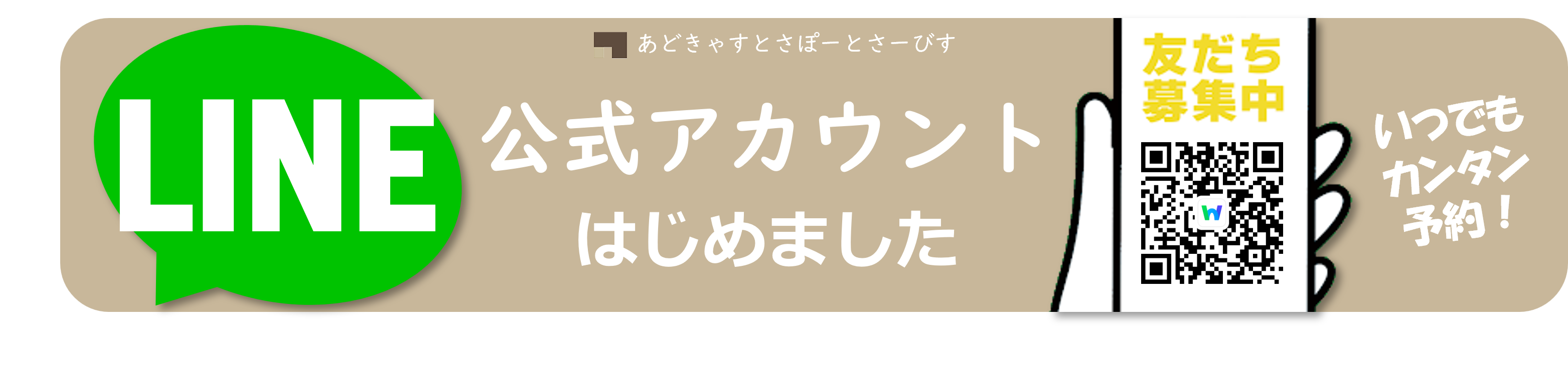 公式LINEはこちら!