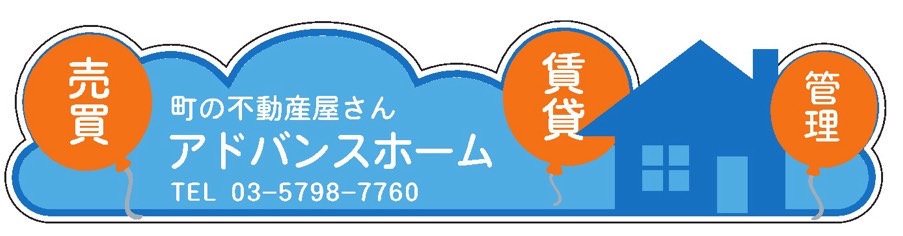 ｜五反田の賃貸物件情報は有限会社アドバンスホーム