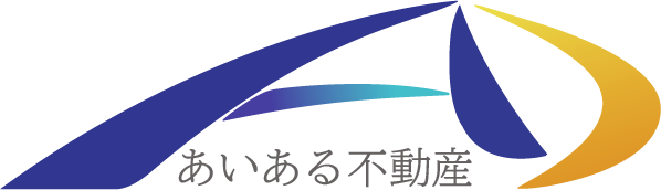 明石市で不動産売却をお考えならあいある不動産株式会社