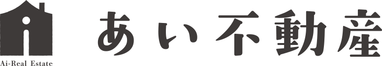 熊本市で不動産売却をお考えなら株式会社あい不動産