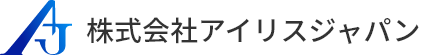 埼玉県三芳町の鉄筋工事業・建設業｜株式会社アイリスジャパン