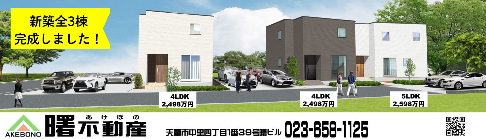 東根市　新築建売情報