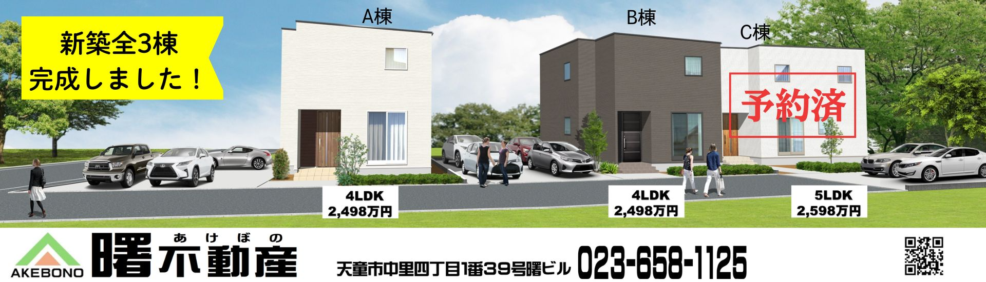 東根市　新築 分譲　