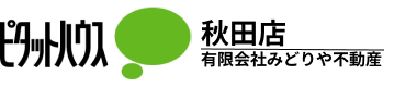 秋田市の賃貸物件をお探しなら有限会社みどりや不動産