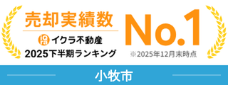 エイブル小牧店紹介ページ（イクラ不動産）