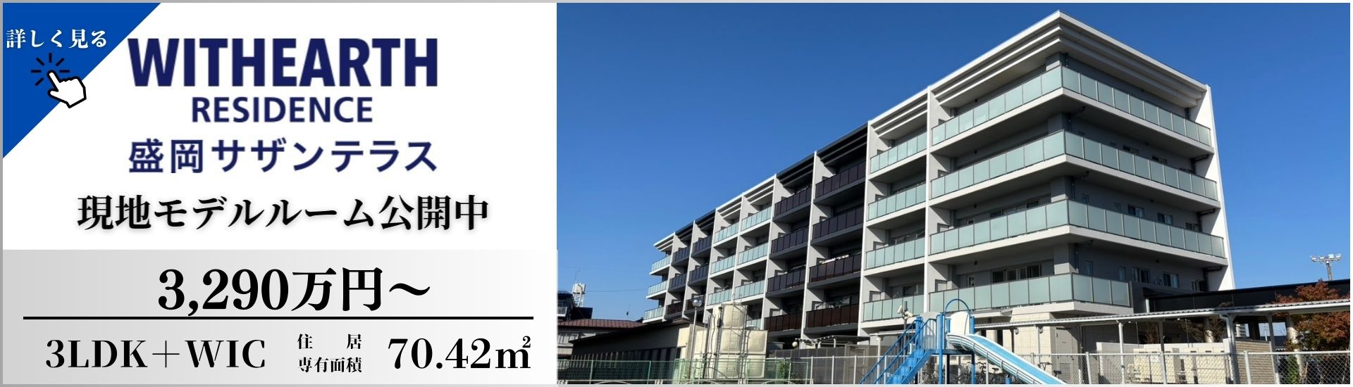 ウィザースレジデンス盛岡サザンテラス