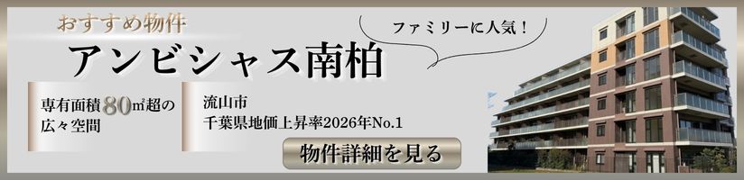 おすすめ物件