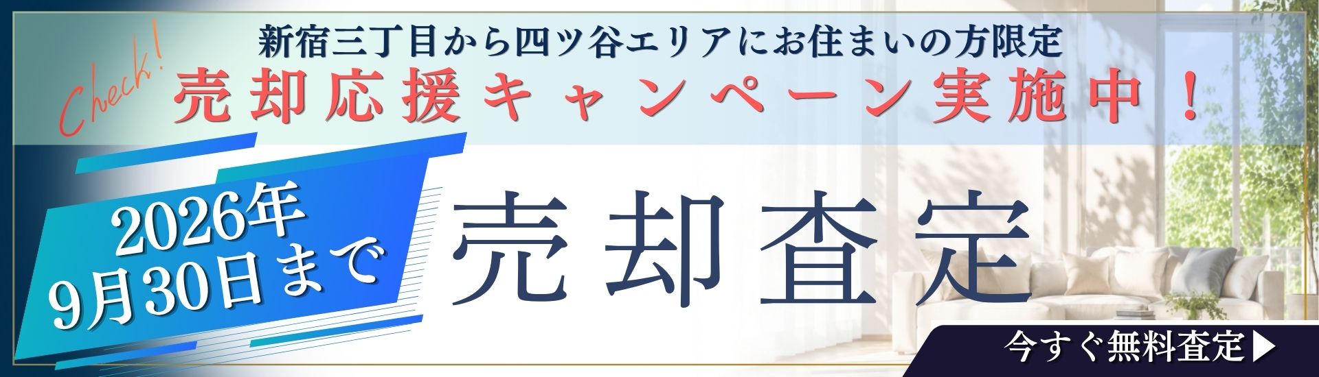売却査定はこちら