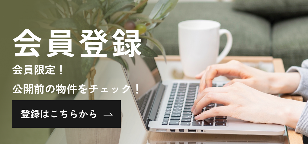 会員登録