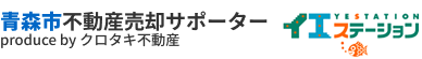 青森市の不動産売却・買取のことなら青森市不動産売却サポーター