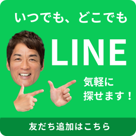 いつでもどこでも気軽にかんたんLINEからお部屋探し