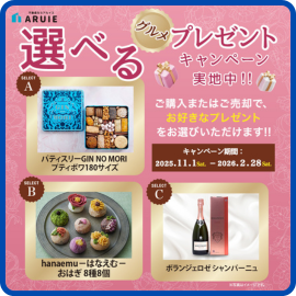 選べるグルメプレゼント！