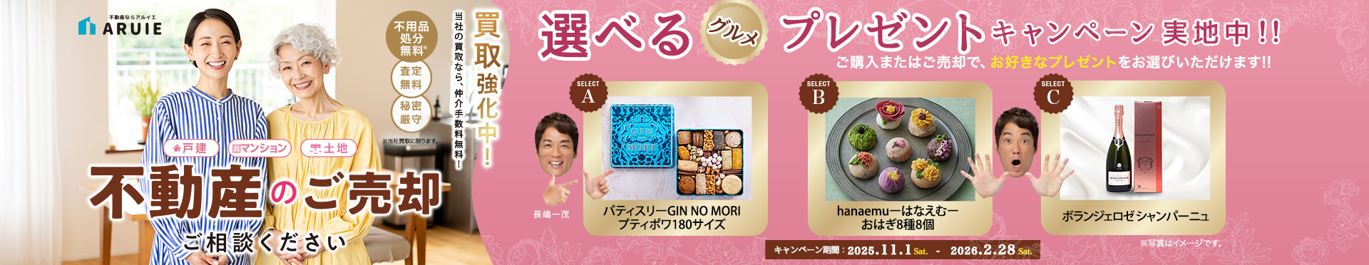 選べるグルメプレゼントキャンペーン