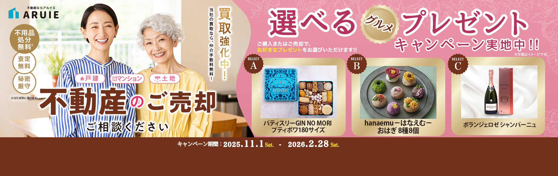 『選べるグルメプレゼント』キャンペーン開催