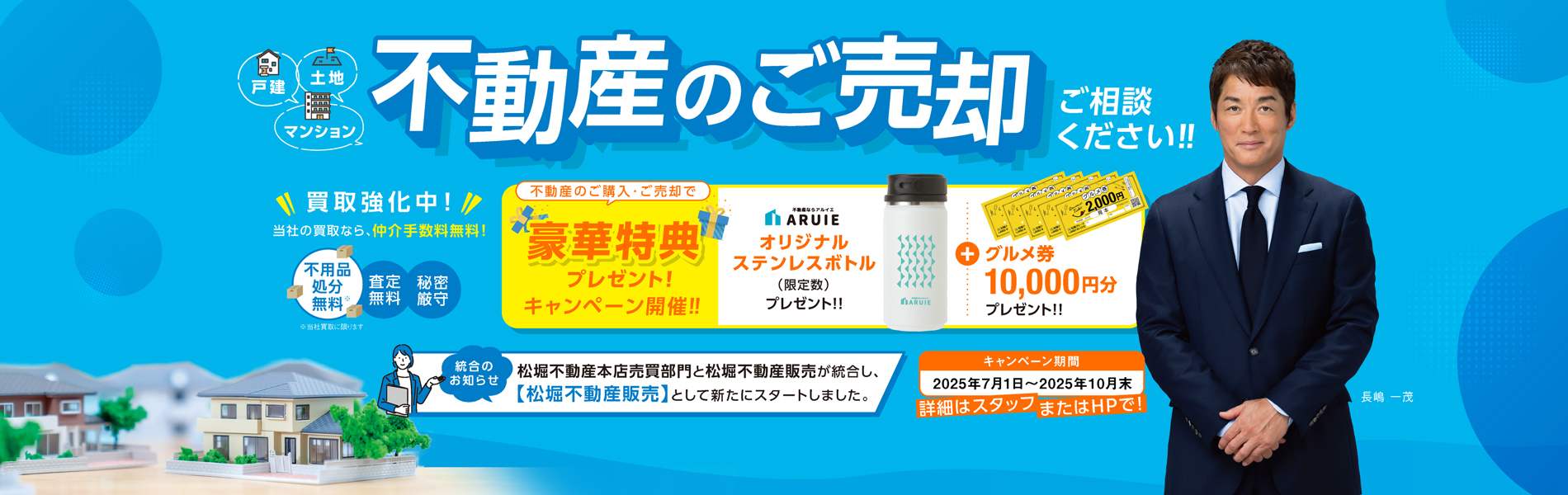 『グルメ券１万円分＋オリジナルステンレスボトルプレゼント』キャンペーン開催
