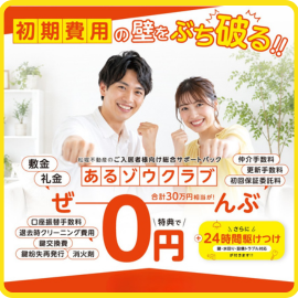 あるゾウクラブでぜーんぶ０円！