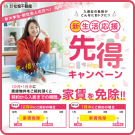 2026年春に新生活をスタートされる新大学生・新社会人の方を全力で応援します