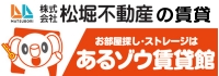 東松山・川越の賃貸物件をお探しなら株式会社松堀不動産 あるゾウ賃貸館