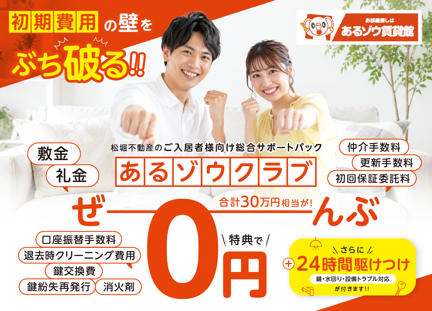 誰か教えて下さい(^-^;)確認用です。 東松山・川越の賃貸物件をお探しなら株式会社松堀不動産 あるゾウ賃貸館