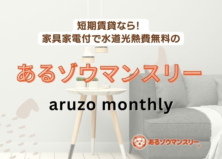 東松山・川越の賃貸物件をお探しなら株式会社松堀不動産 あるゾウ賃貸館