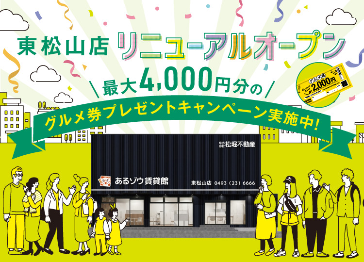 誰か教えて下さい(^-^;)確認用です。 東松山・川越の賃貸物件をお探しなら株式会社松堀不動産 あるゾウ賃貸館