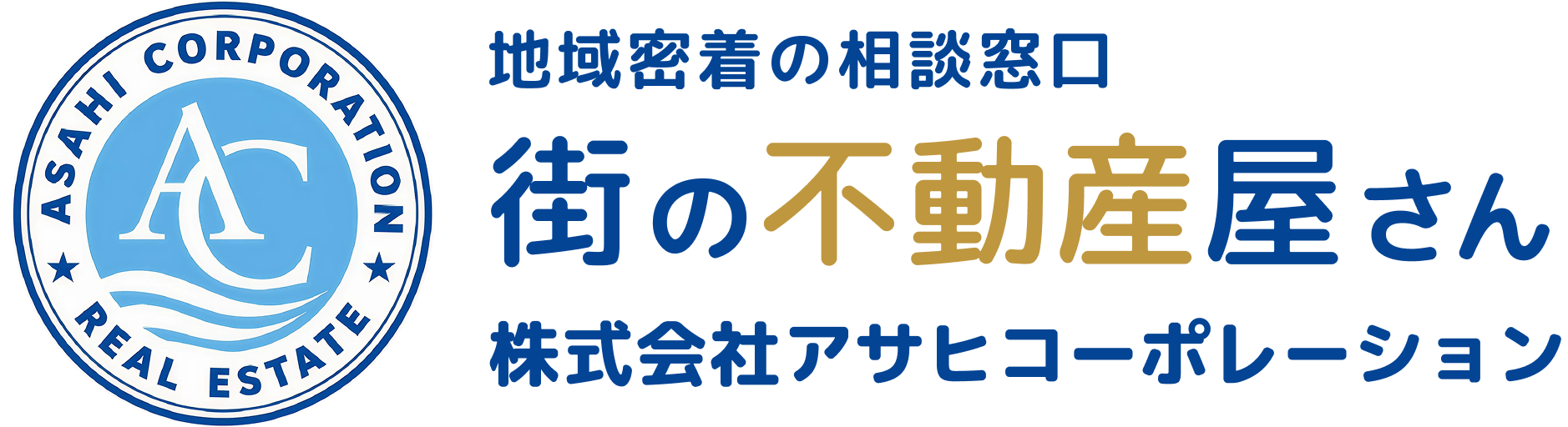 須磨区・垂水区・明石市から神戸市全域の戸建て購入なら地域密着の株式会社アサヒコーポレーションへ