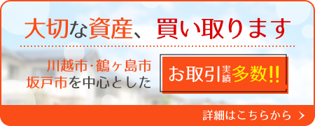 大切な資産、買い取ります