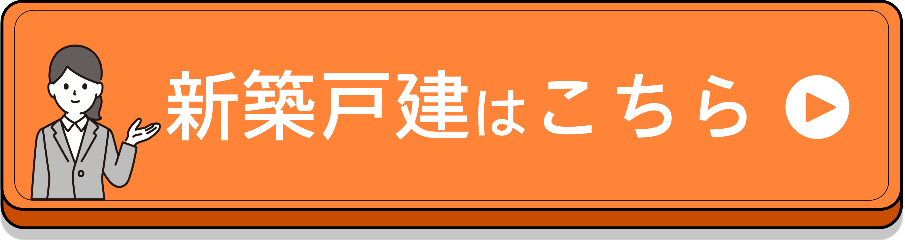 新築物件をお探しの方へ