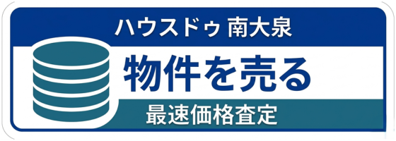 物件を売る