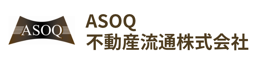 東灘区の不動産のことならASOQ（アソック）不動産流通株式会社