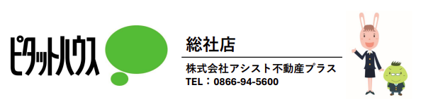 総社市の不動産のことならピタットハウス総社店