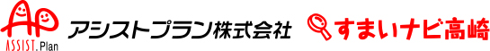 高崎市の不動産のことならアシストプラン