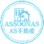 福岡市中央区の不動産売却・購入はAS不動産(株式会社ASSOONAS)