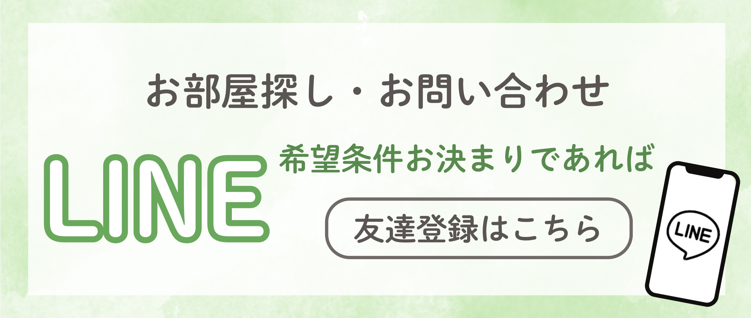 LINEお友達追加はこちら