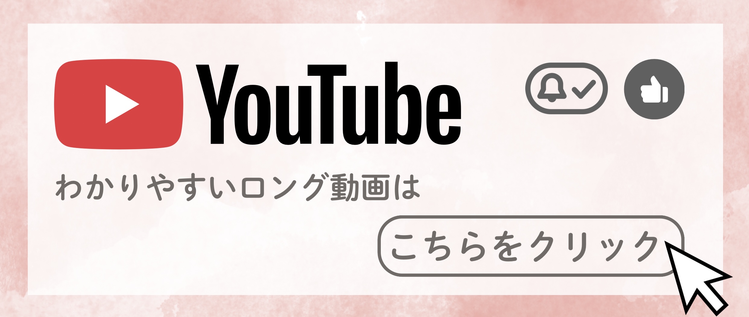 こちらをクリック