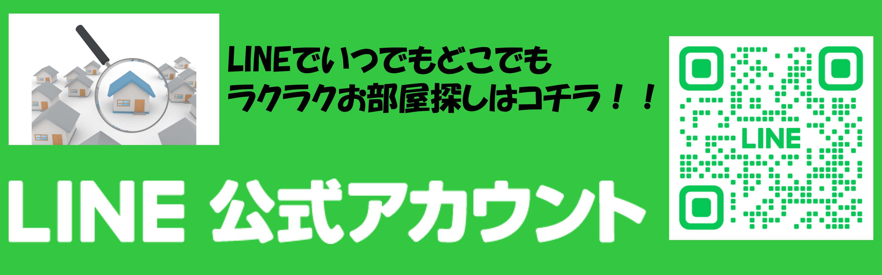 LINE公式登録はコチラへ！！