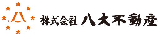 高浜市・碧南市の新築戸建て・中古住宅・土地なら株式会社八大不動産へ