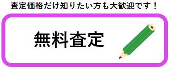 都城市・三股町の不動産査定はお任せ下さい！