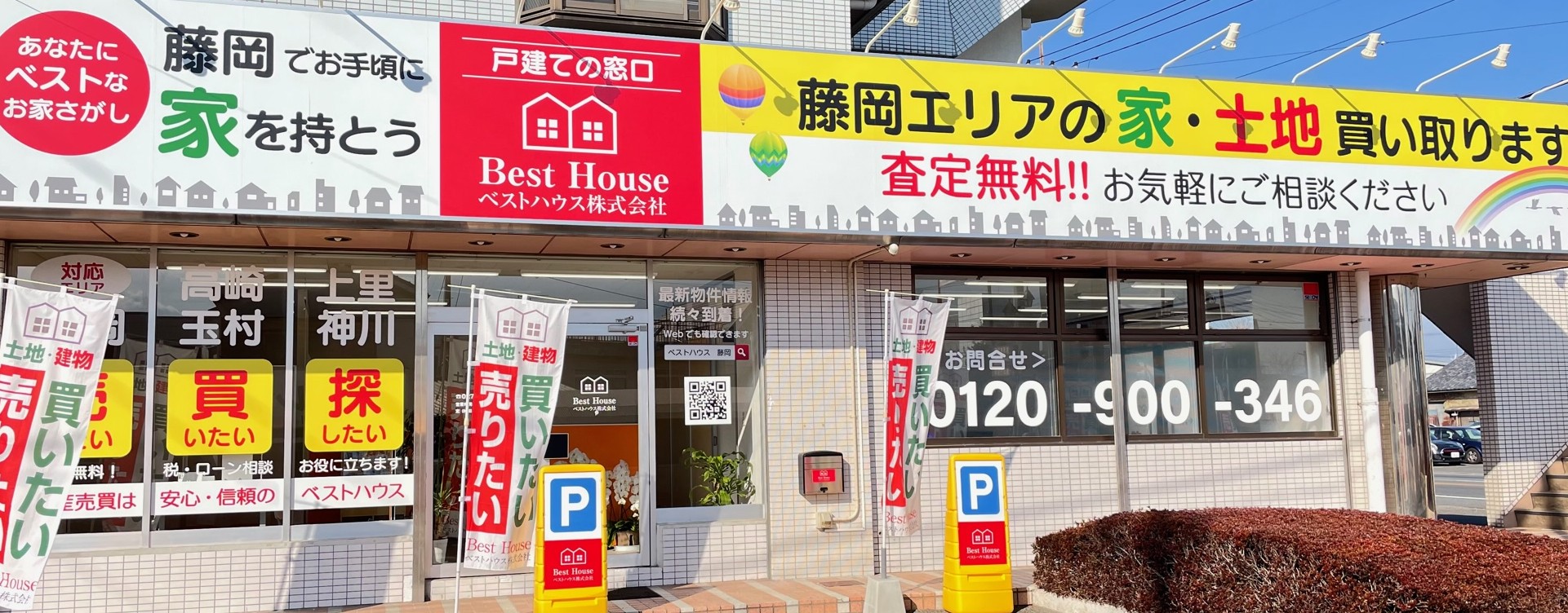 家・土地　買取強化中！
